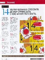 Mens Health Украина 2011 03, страница 23